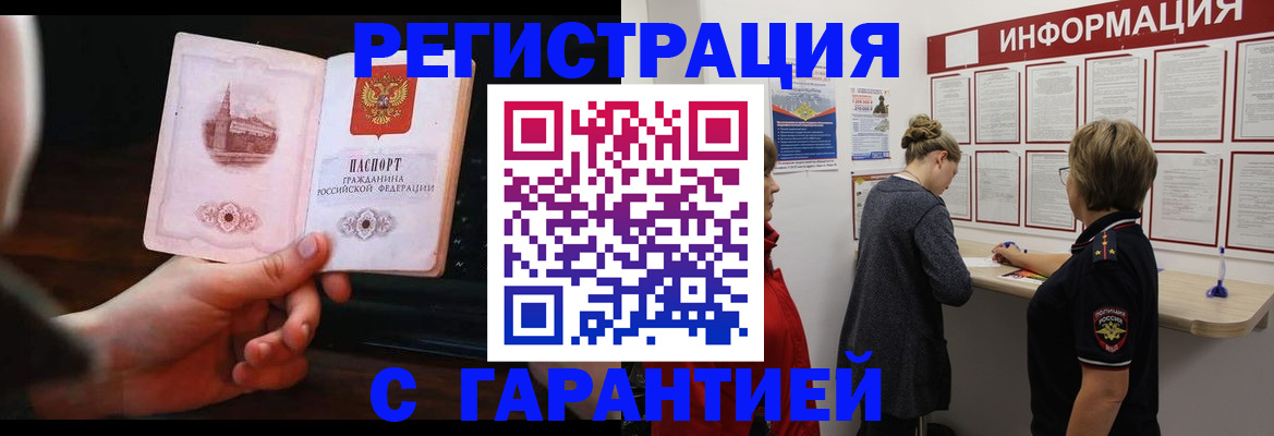 прописка поиск в Светлом