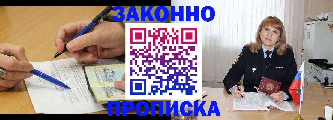 прописка для школы в Светлом