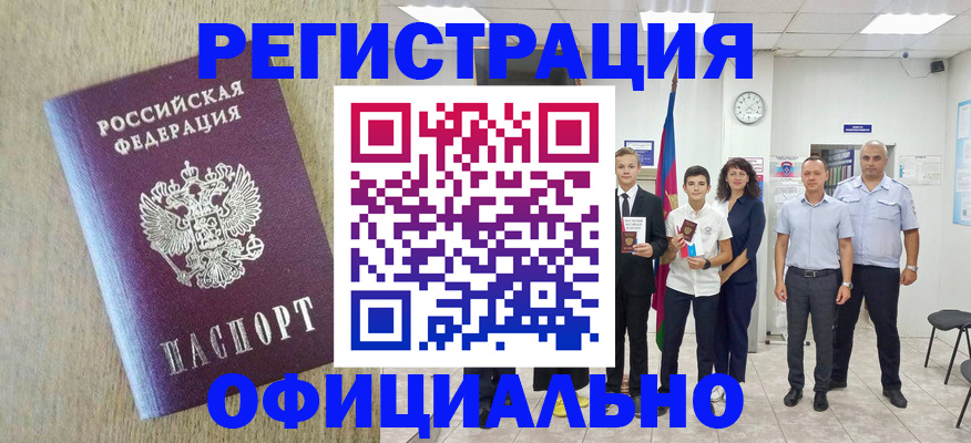 временная регистрация купить в Светлом