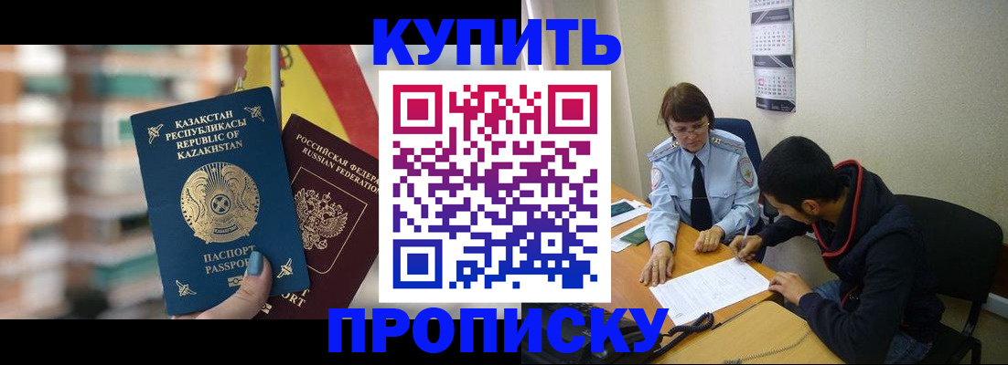 прописка регистрация в Светлом