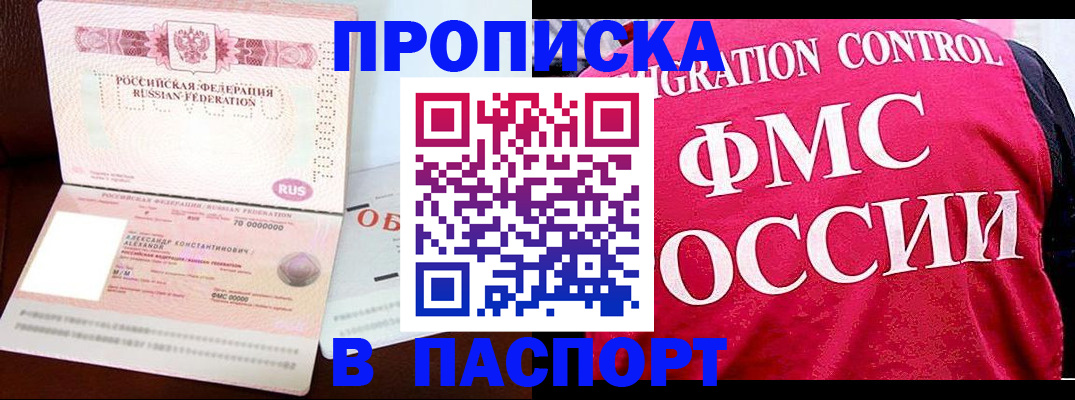 прописка для военкомата в Светлом